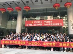 “不忘初心，牢记使命”主题教育活动