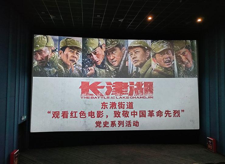 集团党支部参加东漖街道开展党史学习教育“观看红色电影，致敬中国革命先烈