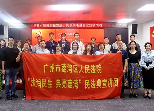 “高质量党建引领企业高质量发展，民法典宣讲活动之走进拉斯维加斯网站”活动在集团举