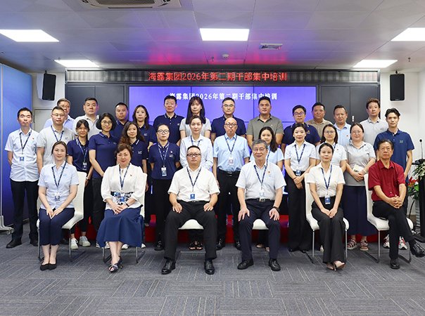 集团举办2026年第二期干部集中培训